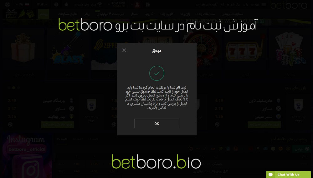 آموزش ثبت نام در سایت بت برو BetBoro