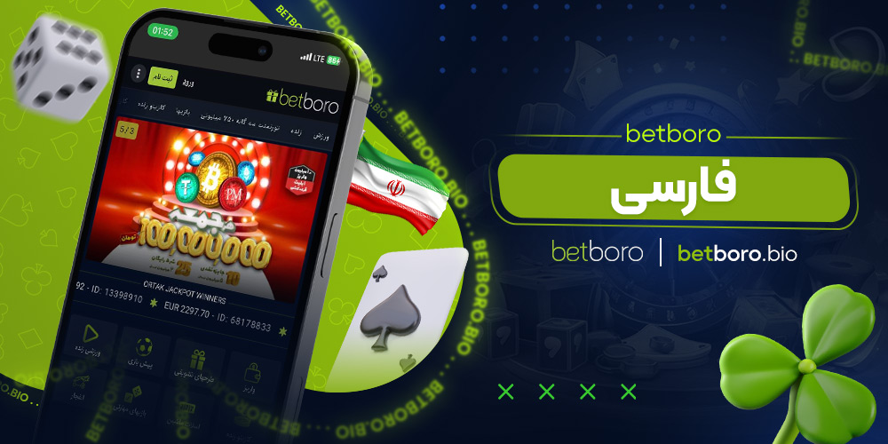 betboro فارسی